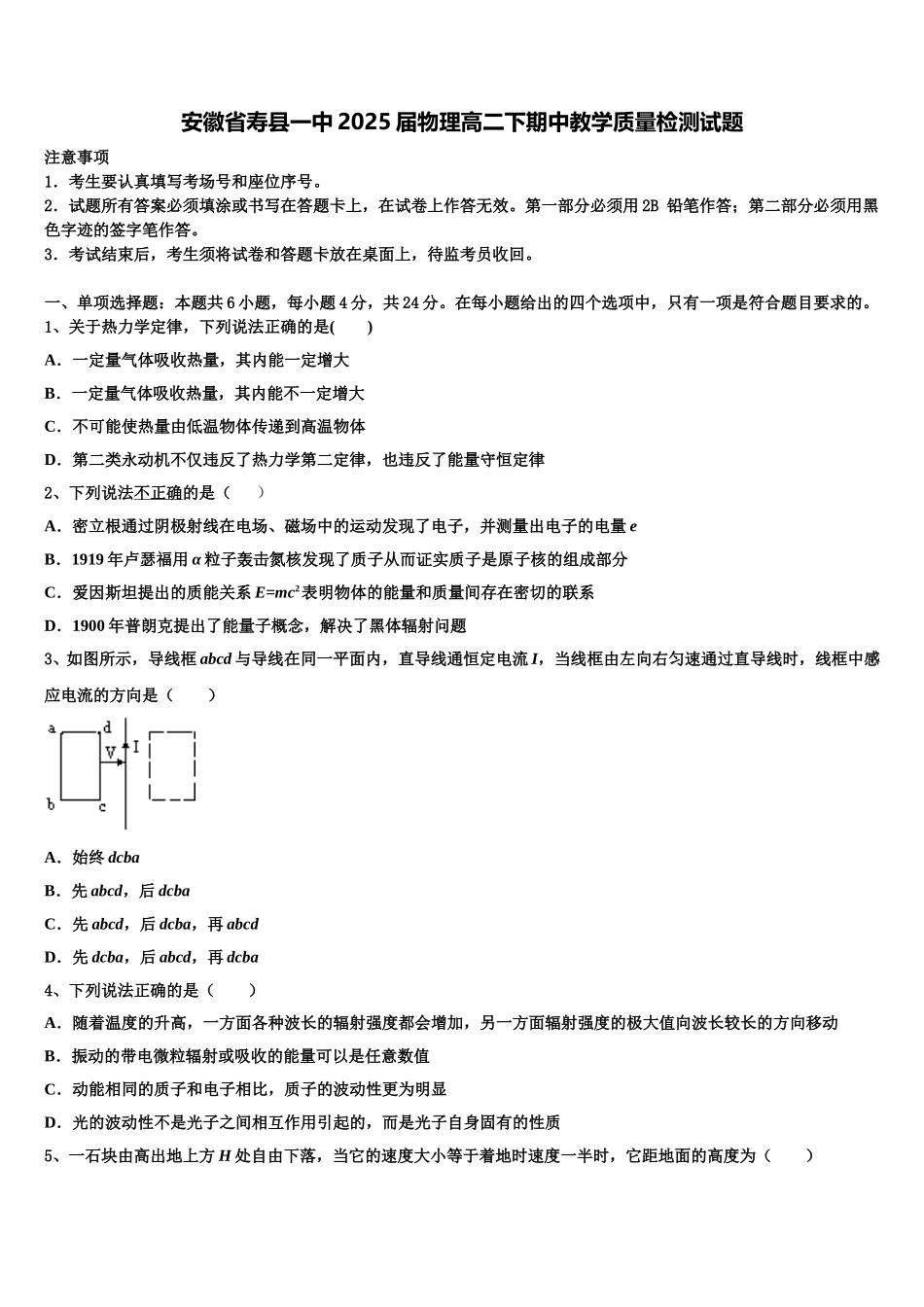 安徽省寿县一中2025届物理高二下期中教学质量检测试题含解析_第1页