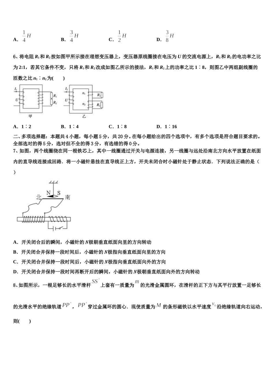 安徽省寿县一中2025届物理高二下期中教学质量检测试题含解析_第2页