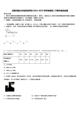 安徽马鞍山中加双语学校2024-2025学年物理高二下期中监测试题含解析