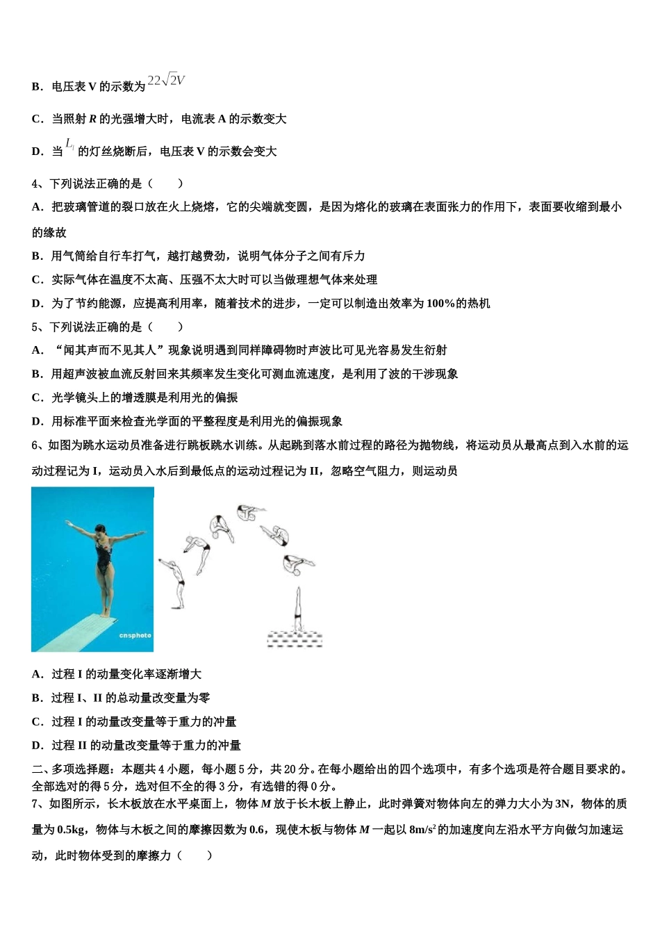 安徽省新城高升学校2025年高二下物理期中质量跟踪监视模拟试题含解析_第2页