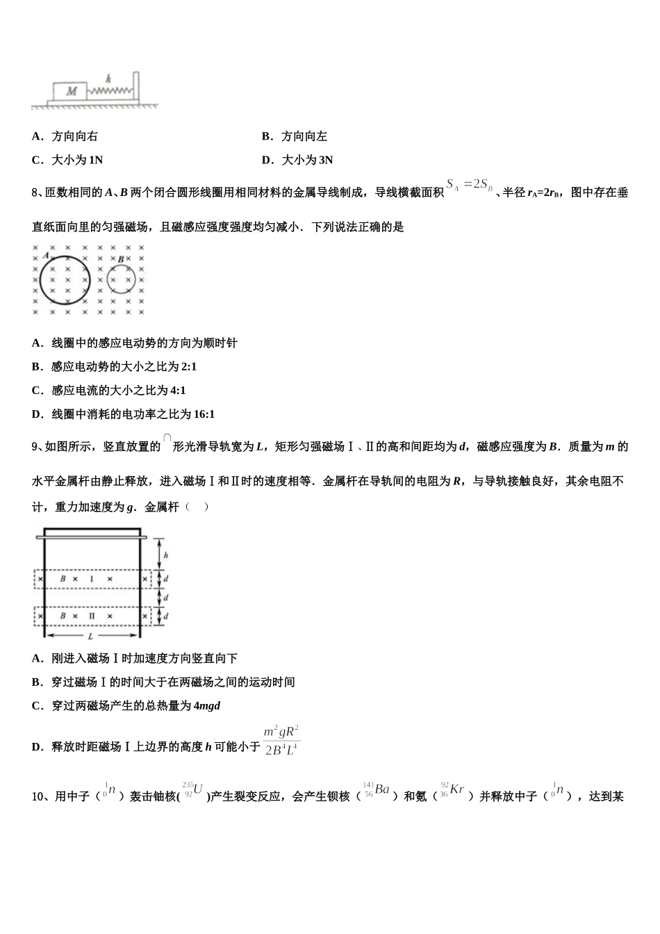 安徽省新城高升学校2025年高二下物理期中质量跟踪监视模拟试题含解析_第3页
