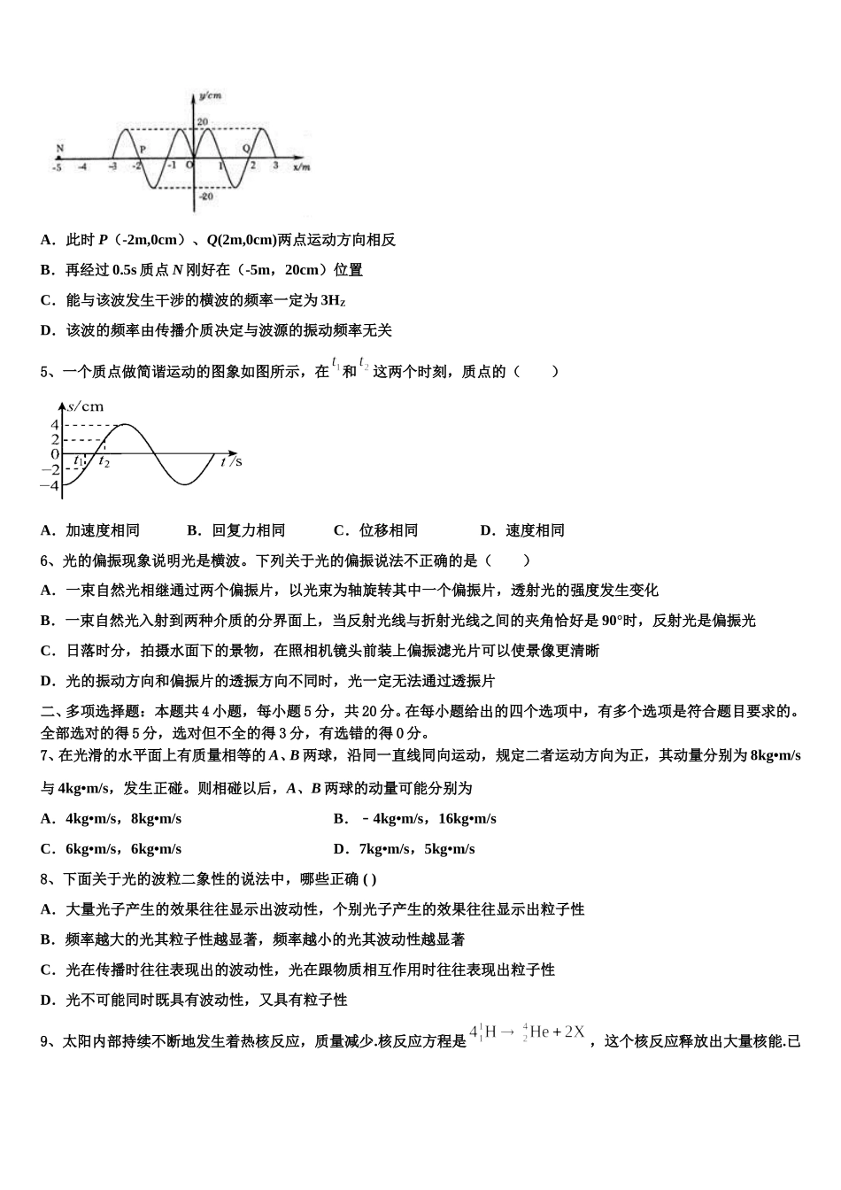安徽省宣城市2025届物理高二第二学期期中学业质量监测试题含解析_第2页