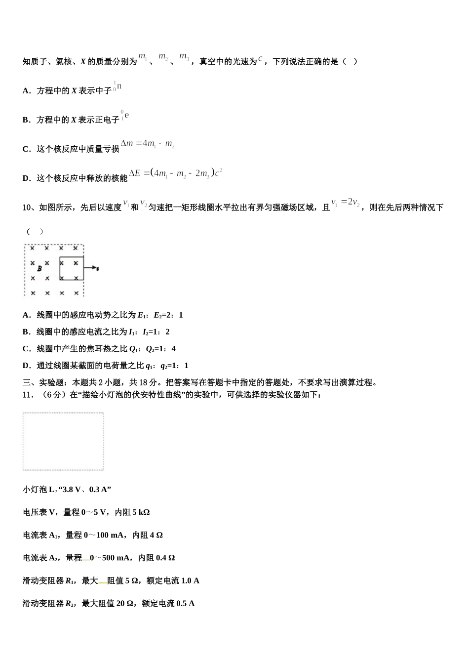 安徽省宣城市2025届物理高二第二学期期中学业质量监测试题含解析_第3页