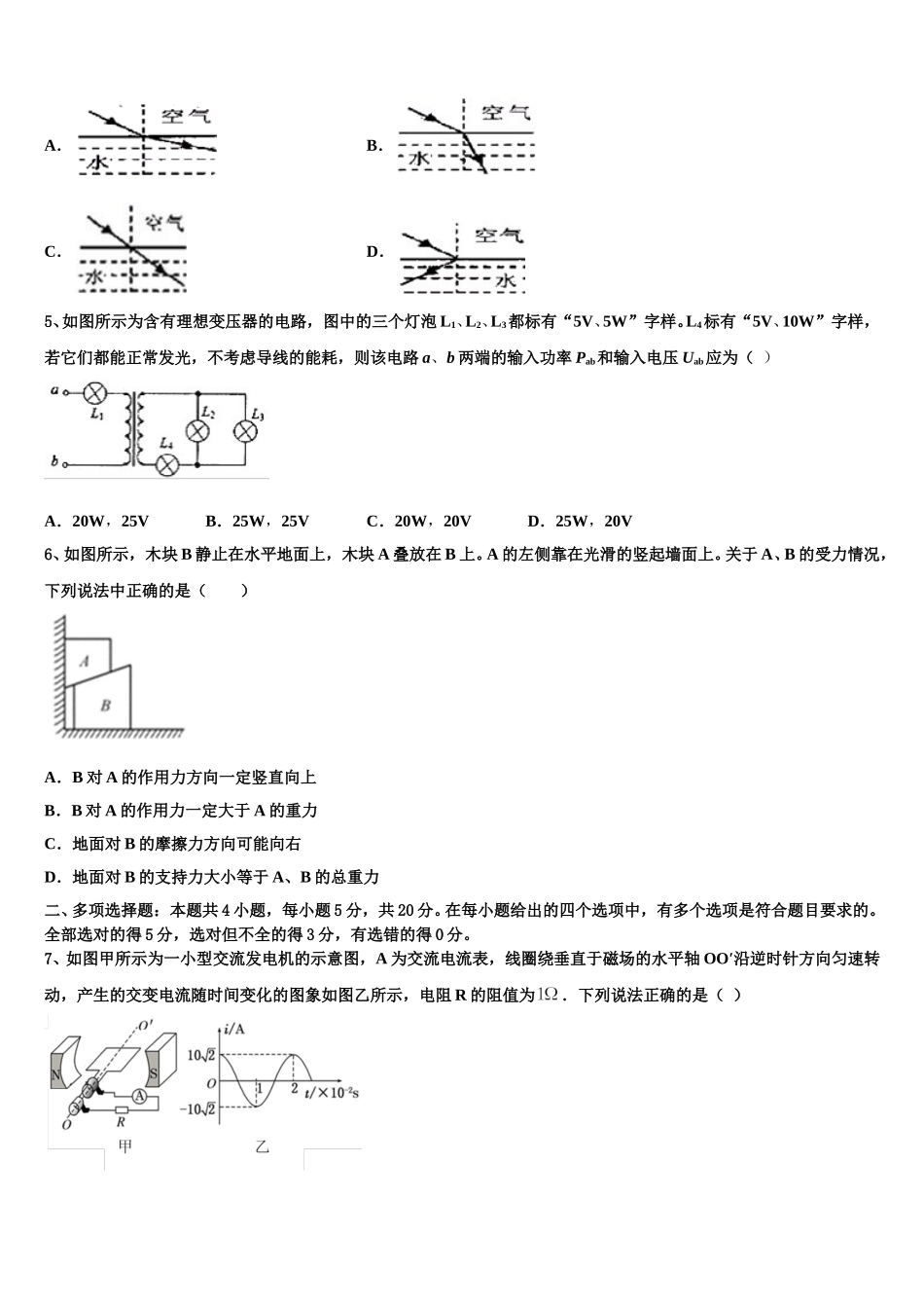 安徽省淮南市第二中学2025届物理高二第二学期期中调研模拟试题含解析_第2页