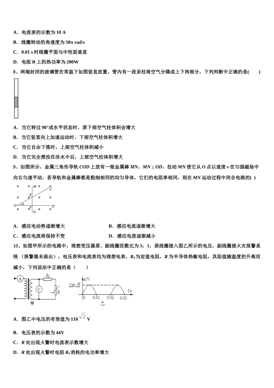 安徽省淮南市第二中学2025届物理高二第二学期期中调研模拟试题含解析_第3页