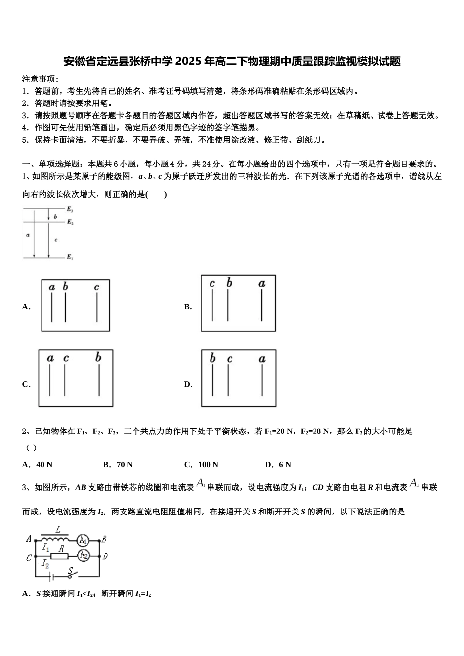 安徽省定远县张桥中学2025年高二下物理期中质量跟踪监视模拟试题含解析_第1页