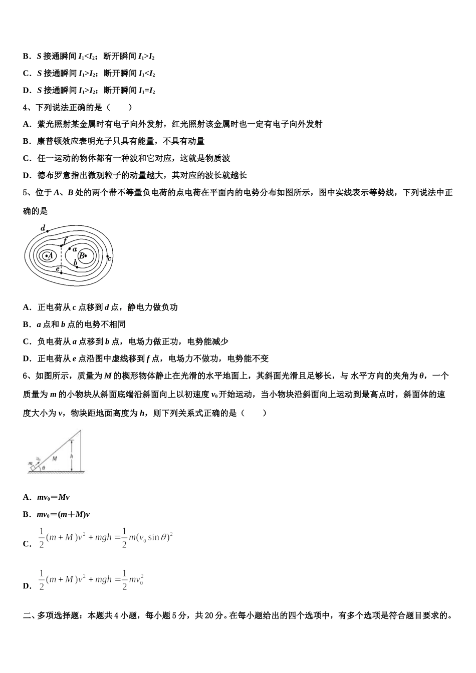 安徽省定远县张桥中学2025年高二下物理期中质量跟踪监视模拟试题含解析_第2页