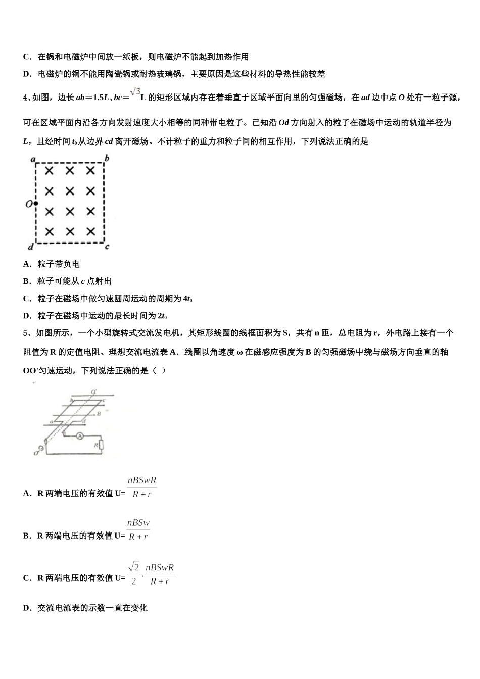 安徽省农兴中学2025届物理高二第二学期期中调研试题含解析_第2页