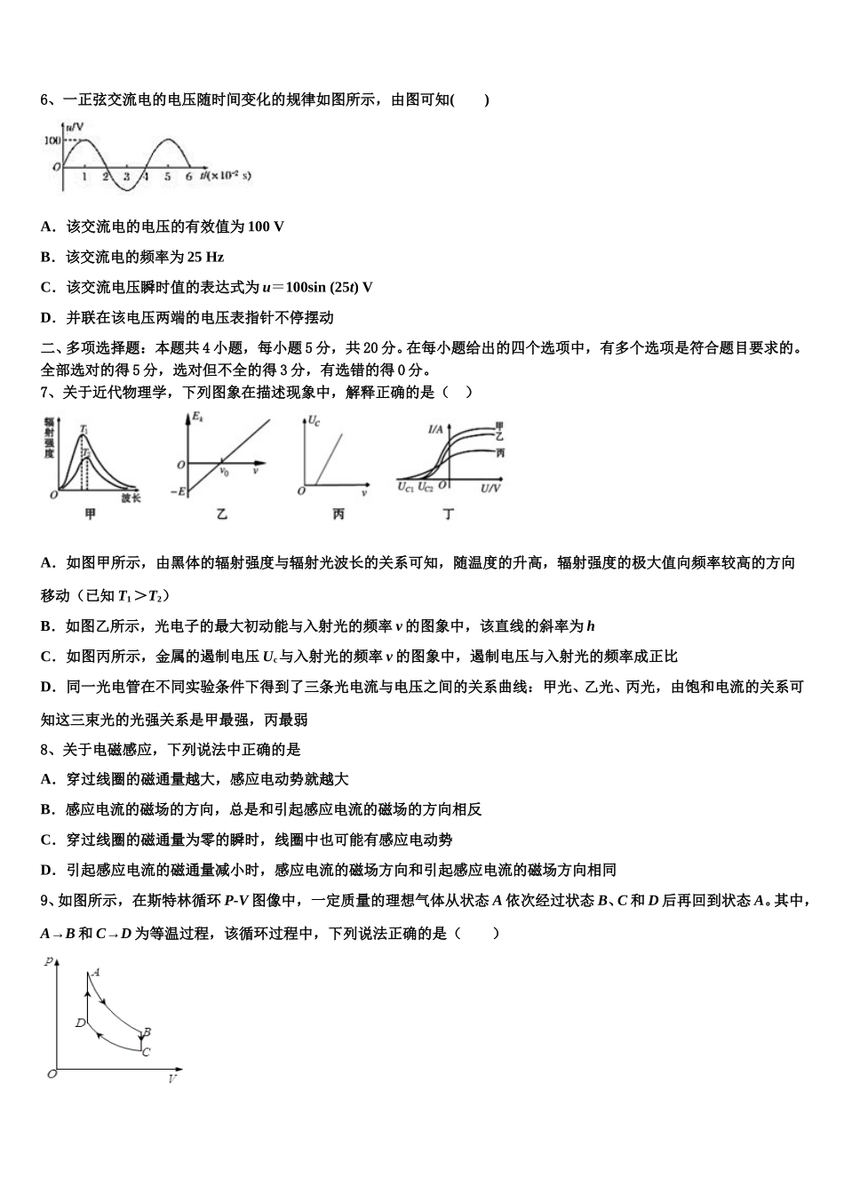 安徽省农兴中学2025届物理高二第二学期期中调研试题含解析_第3页