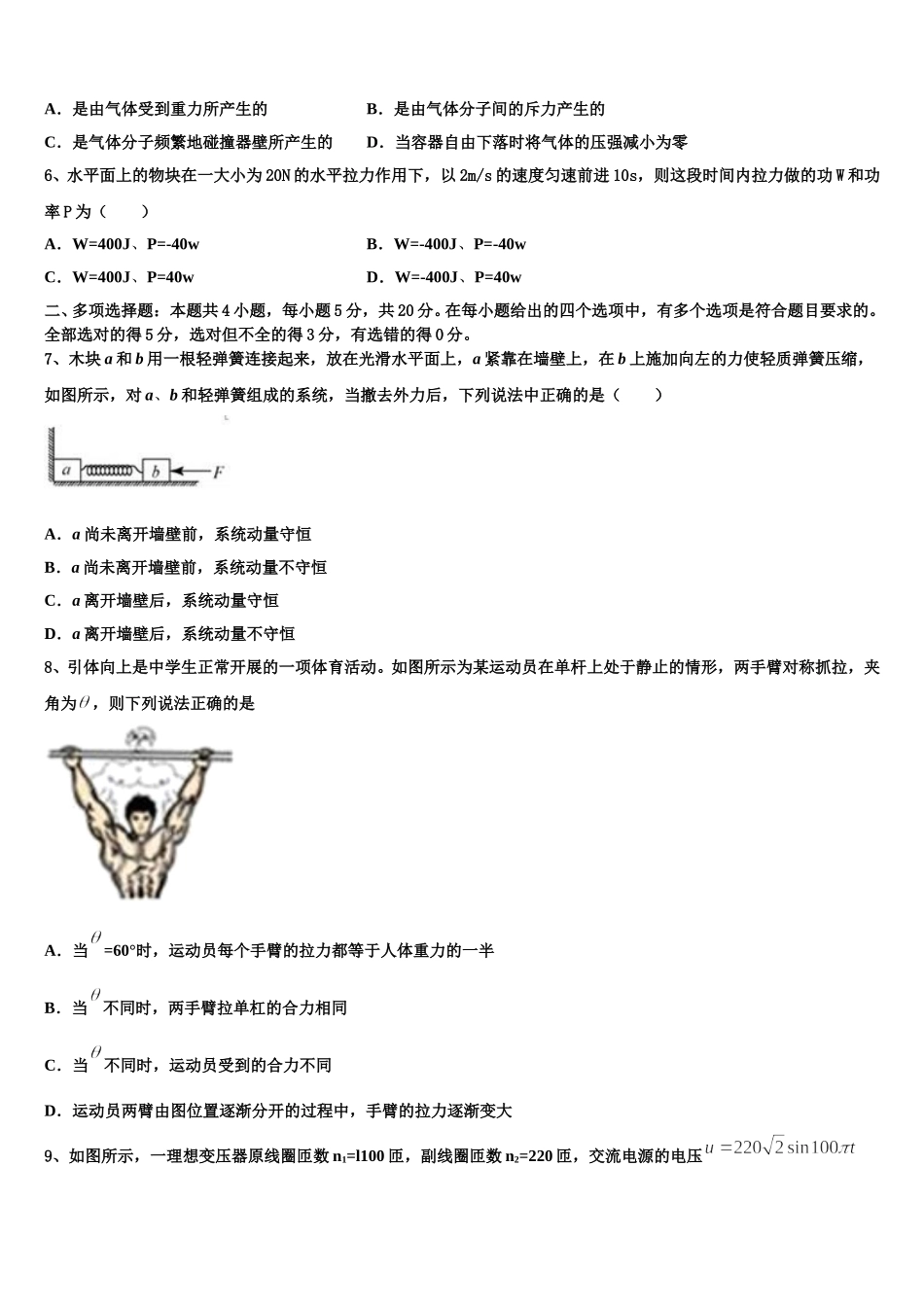 安徽省滁州海亮学校2025年高二物理第二学期期中统考试题含解析_第2页