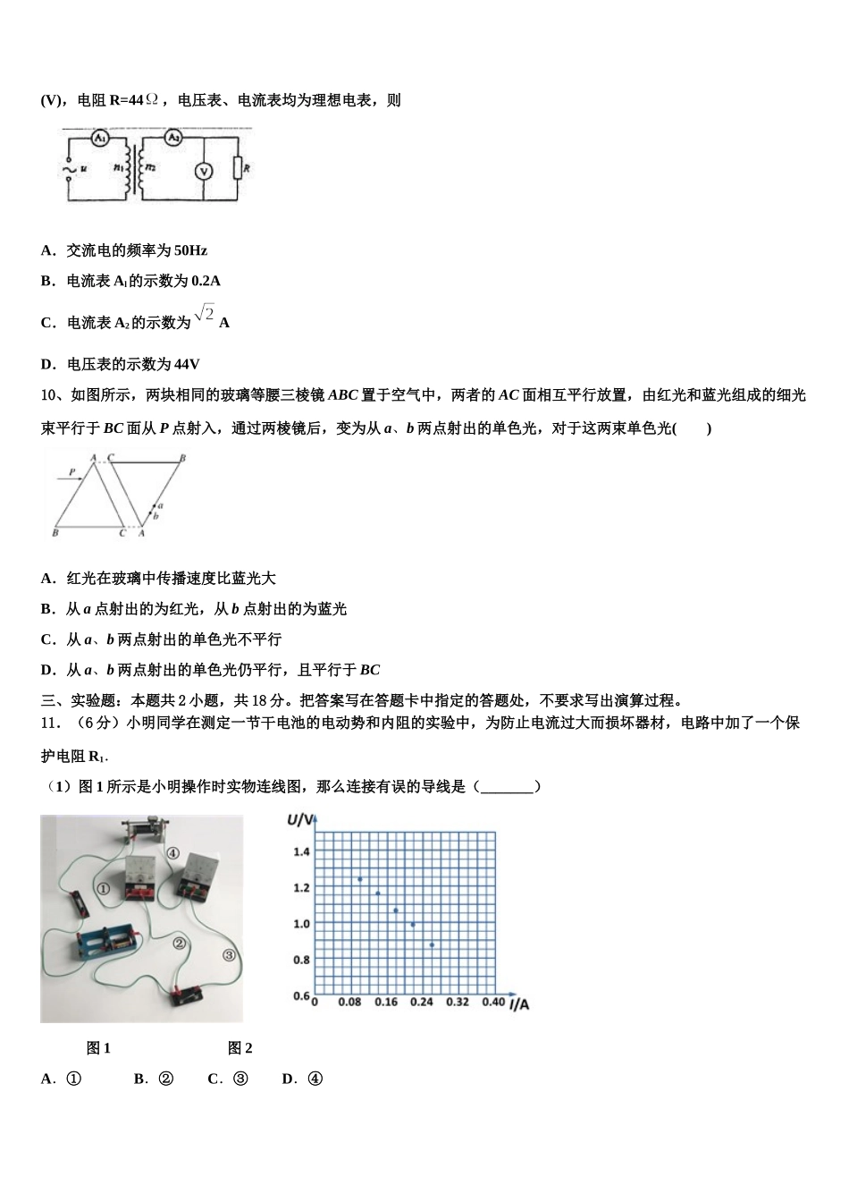 安徽省滁州海亮学校2025年高二物理第二学期期中统考试题含解析_第3页