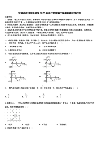 安徽省滁州海亮学校2025年高二物理第二学期期中统考试题含解析