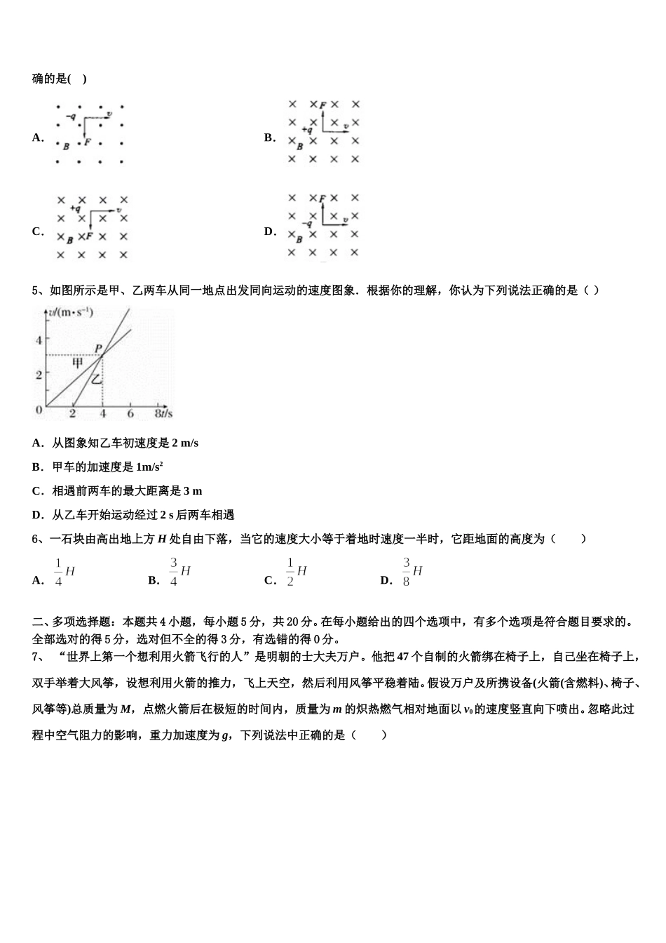 2025年安徽省合肥九中高二物理第二学期期中检测模拟试题含解析_第2页