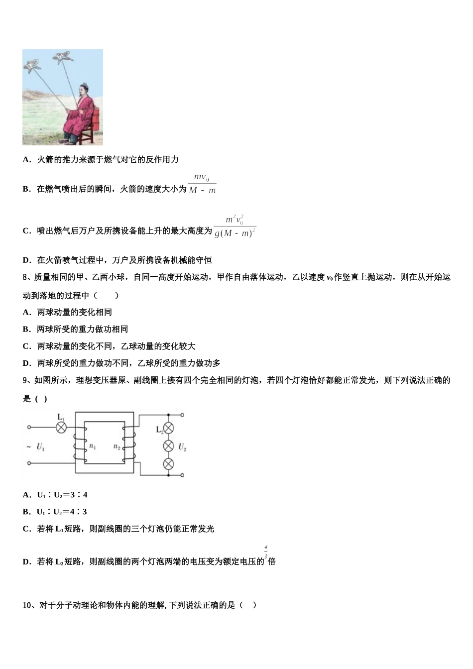 2025年安徽省合肥九中高二物理第二学期期中检测模拟试题含解析_第3页