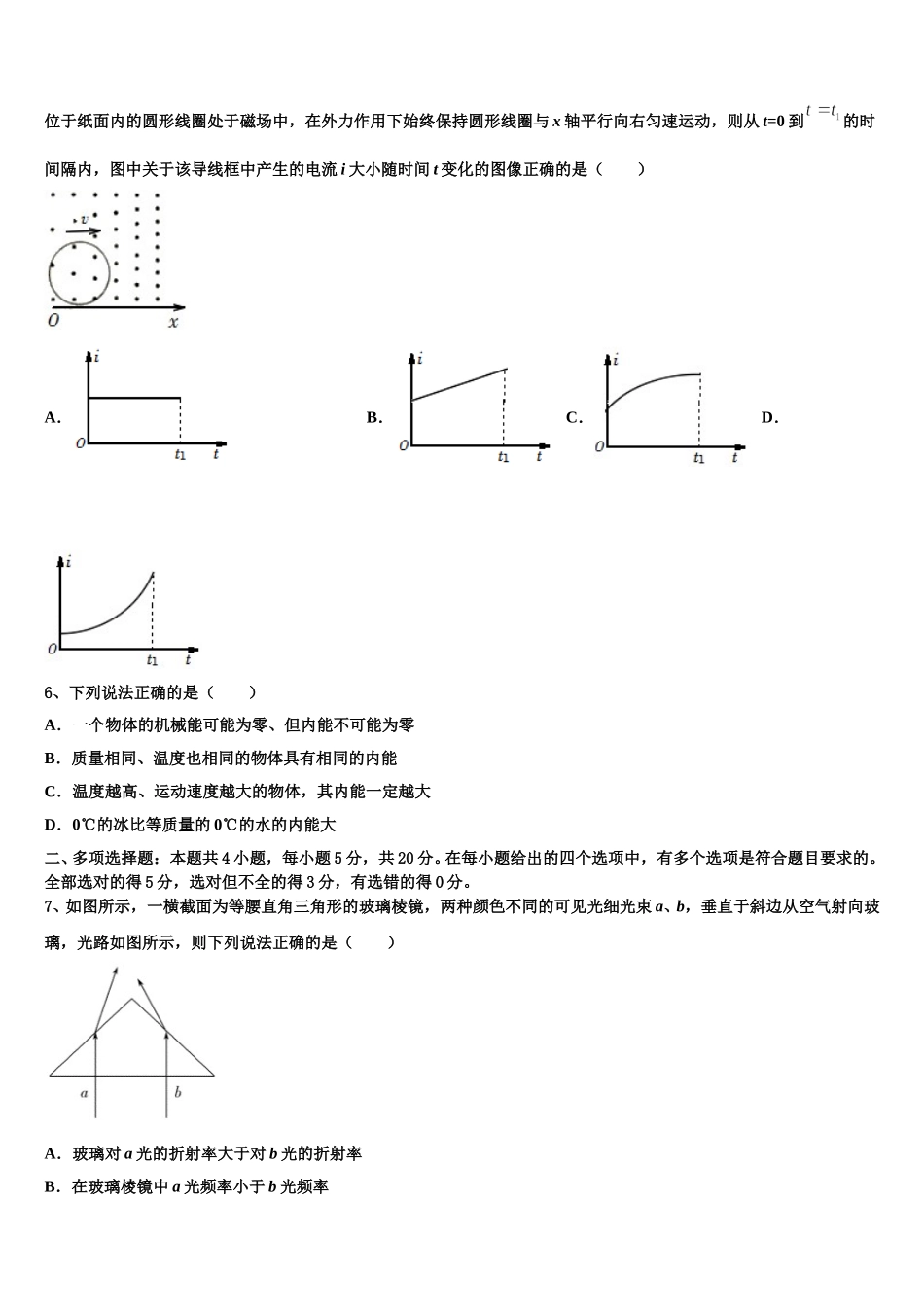 2025届安徽省灵璧中学物理高二下期中监测模拟试题含解析_第2页