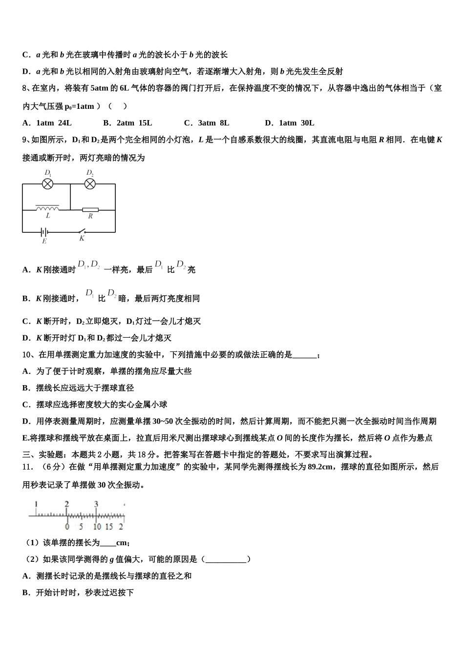 2025届安徽省灵璧中学物理高二下期中监测模拟试题含解析_第3页