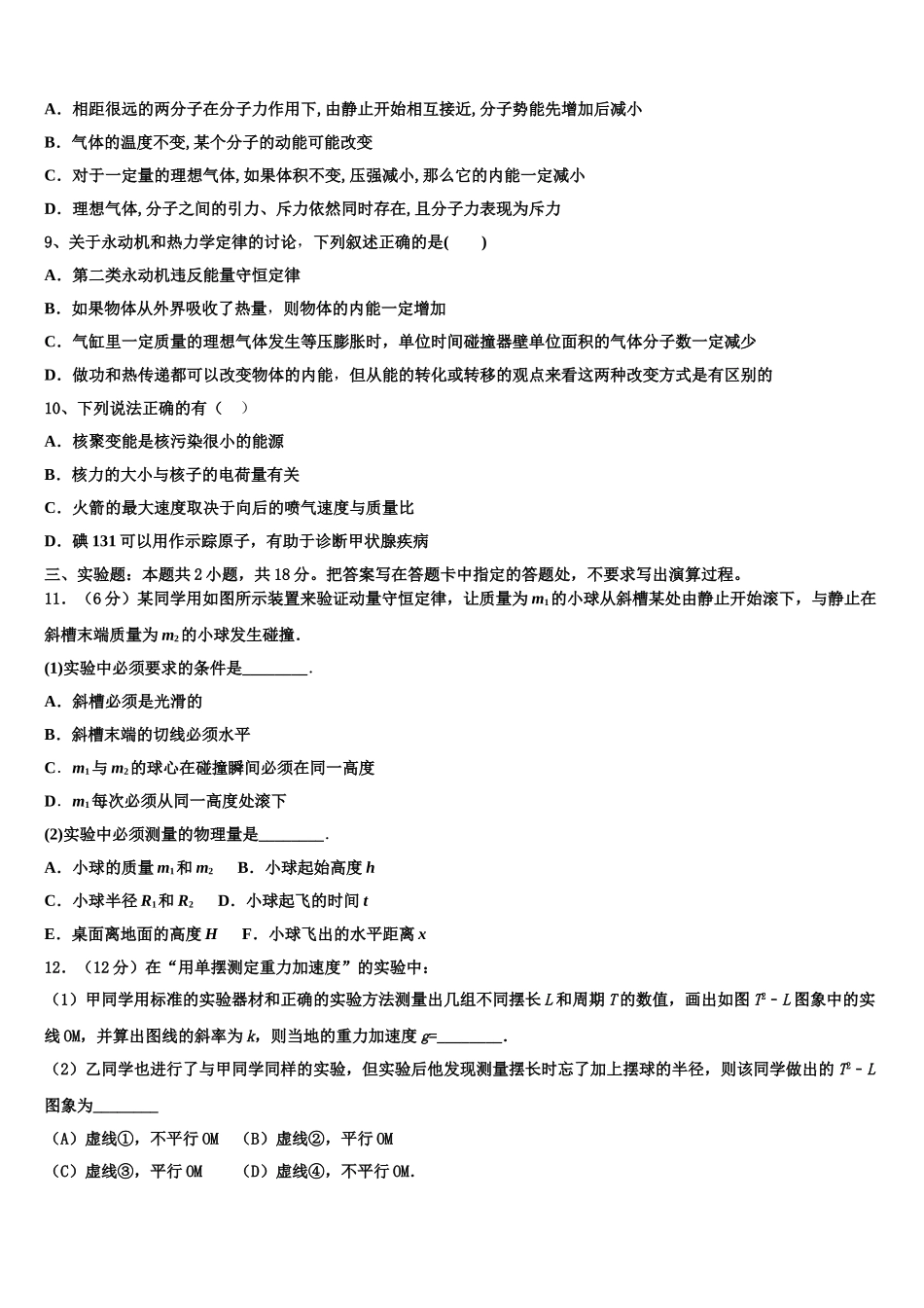 2025年安徽省泗县双语中学物理高二第二学期期中质量检测试题含解析_第3页