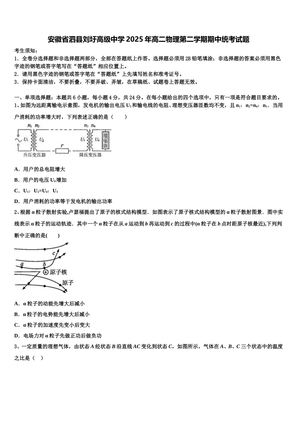 安徽省泗县刘圩高级中学2025年高二物理第二学期期中统考试题含解析_第1页