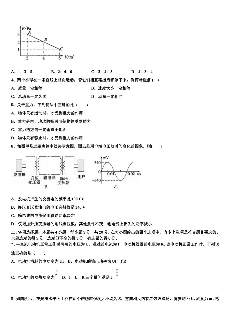 安徽省泗县刘圩高级中学2025年高二物理第二学期期中统考试题含解析_第2页
