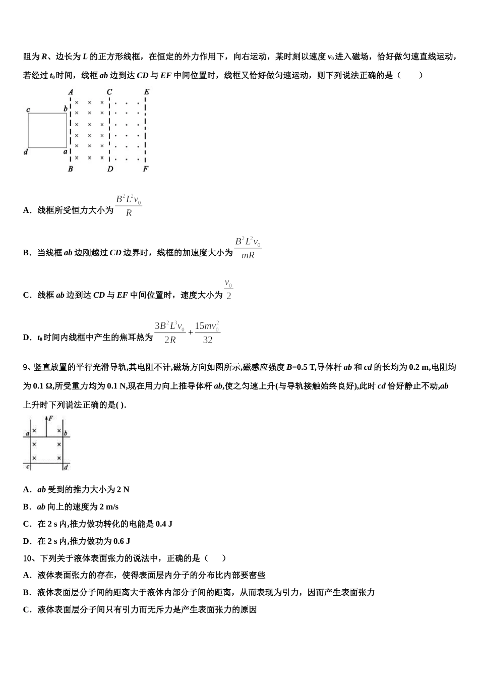 安徽省泗县刘圩高级中学2025年高二物理第二学期期中统考试题含解析_第3页