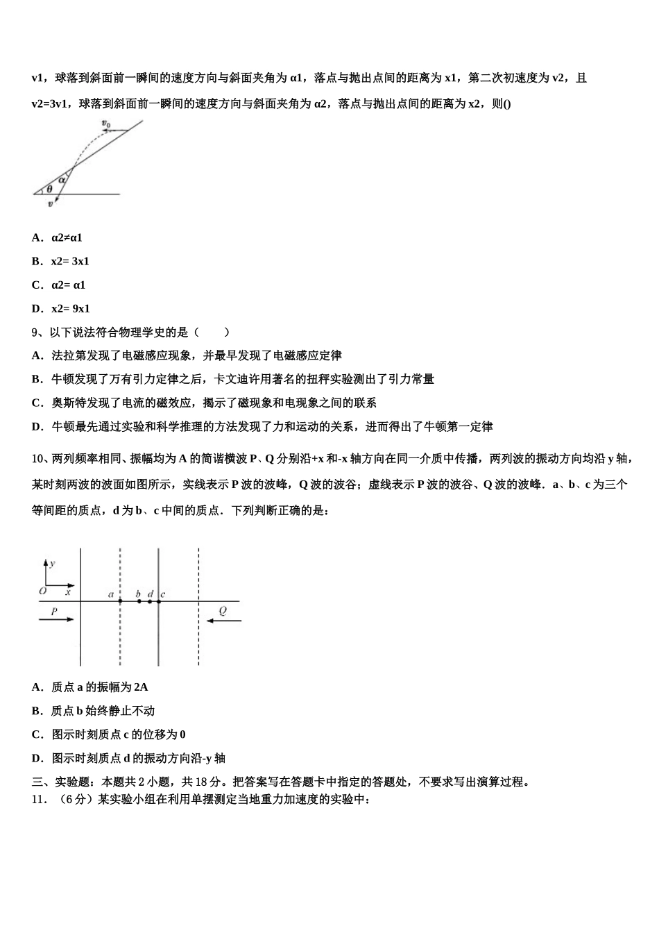 2024-2025学年安徽省黄山市屯溪第二中学物理高二第二学期期中调研试题含解析_第3页