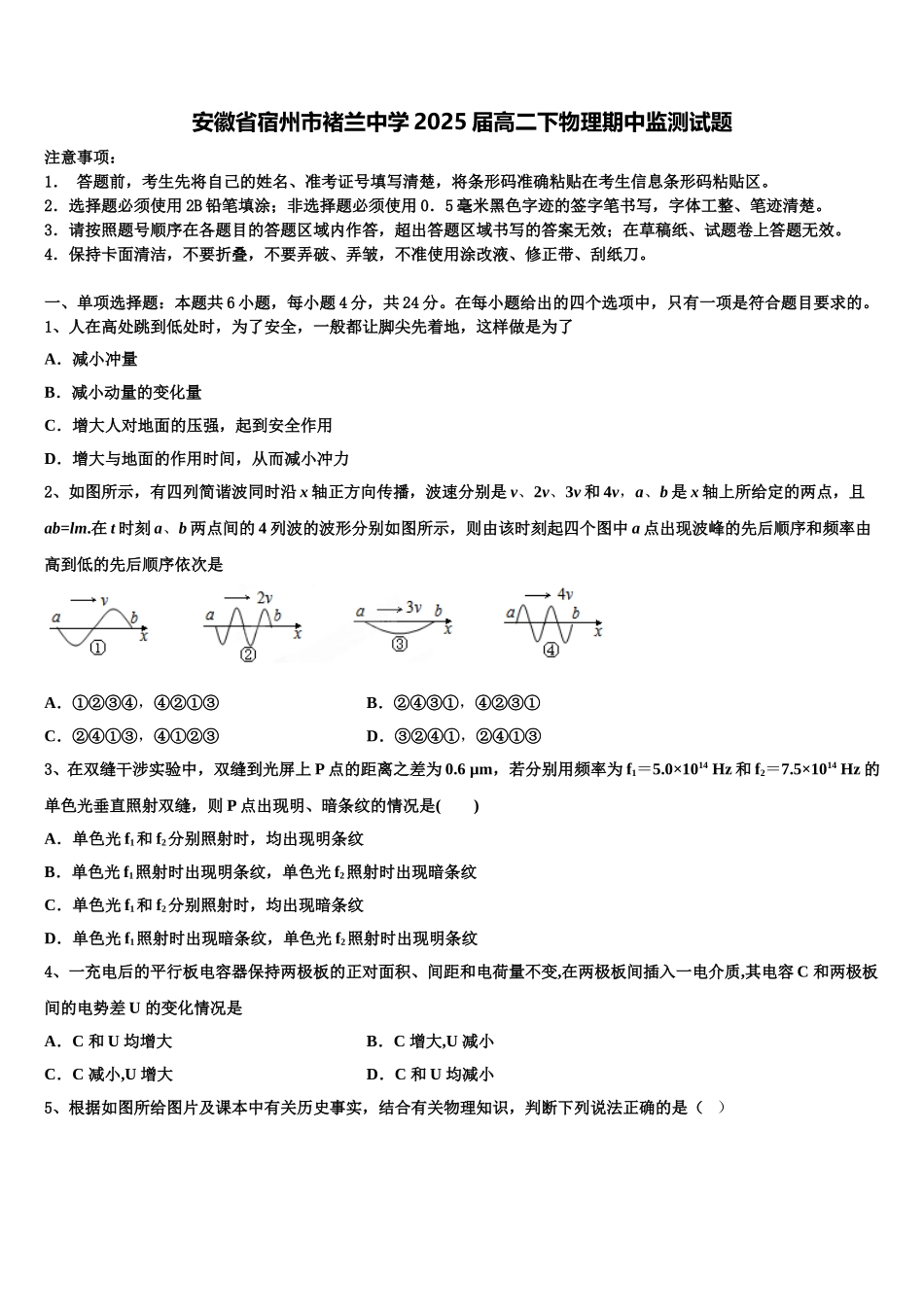 安徽省宿州市褚兰中学2025届高二下物理期中监测试题含解析_第1页