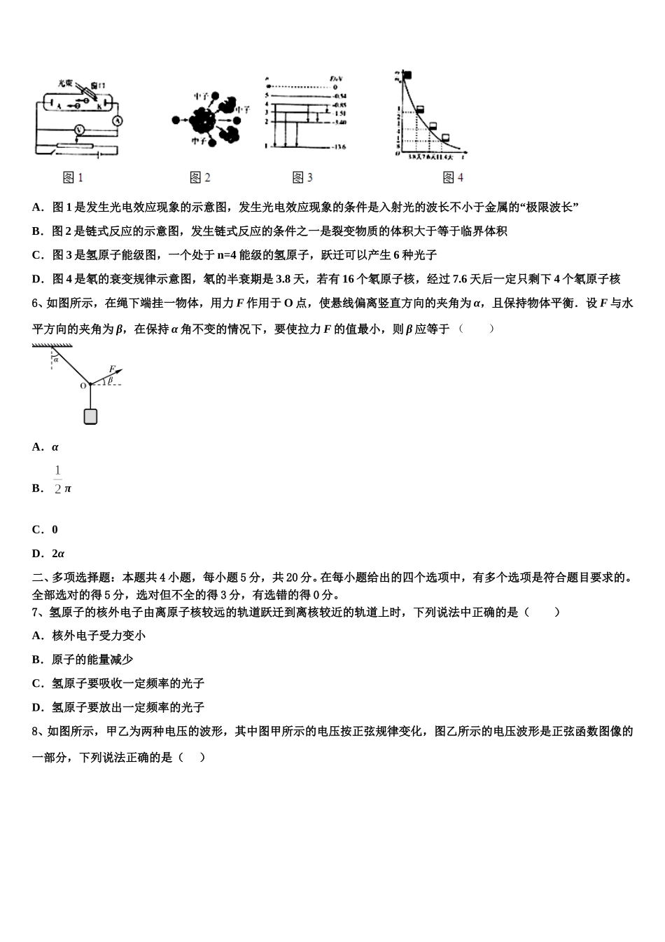 安徽省宿州市褚兰中学2025届高二下物理期中监测试题含解析_第2页