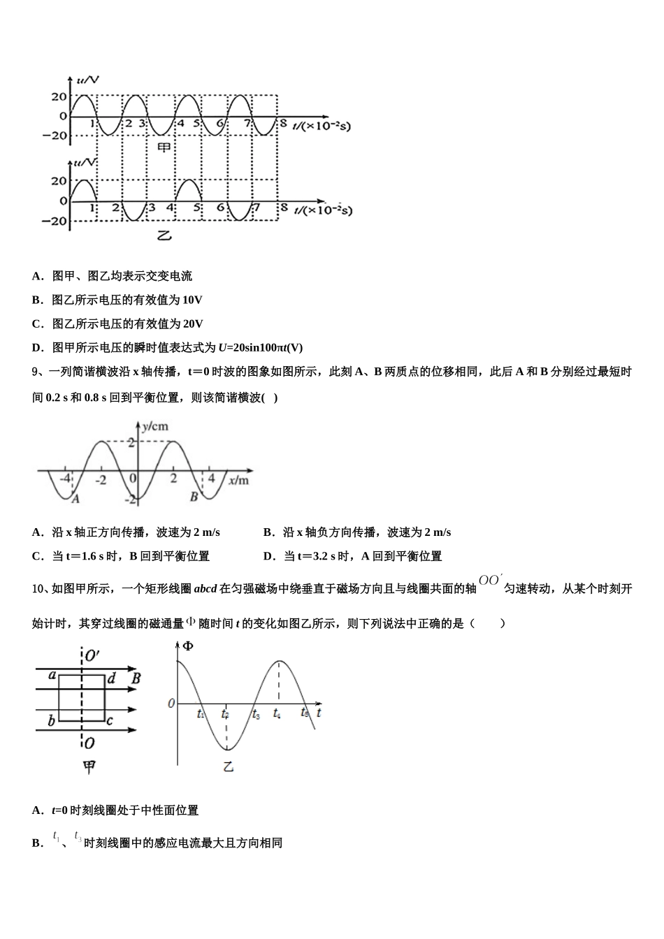 安徽省宿州市褚兰中学2025届高二下物理期中监测试题含解析_第3页