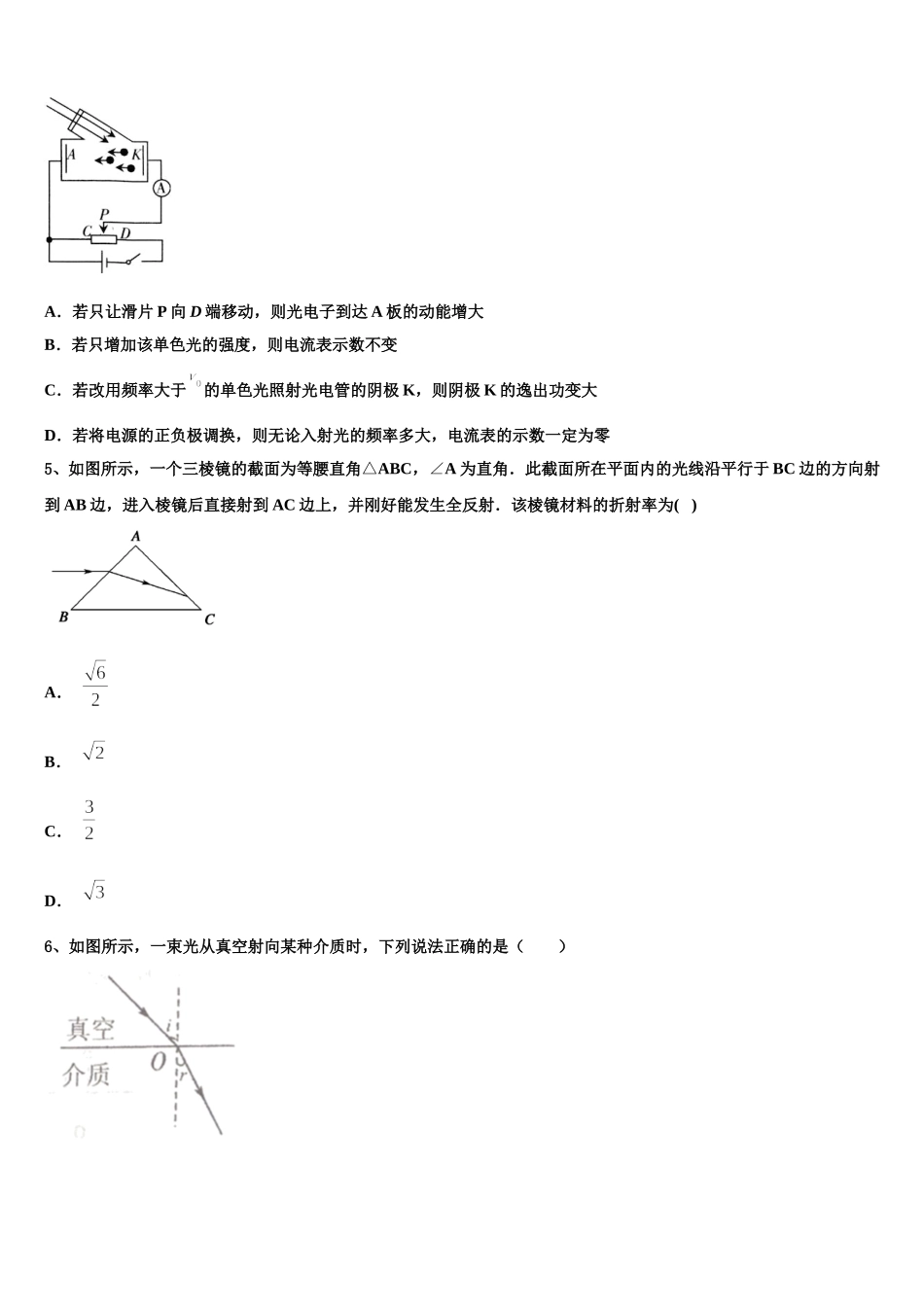 安徽省示范高中2025届物理高二第二学期期中教学质量检测试题含解析_第2页
