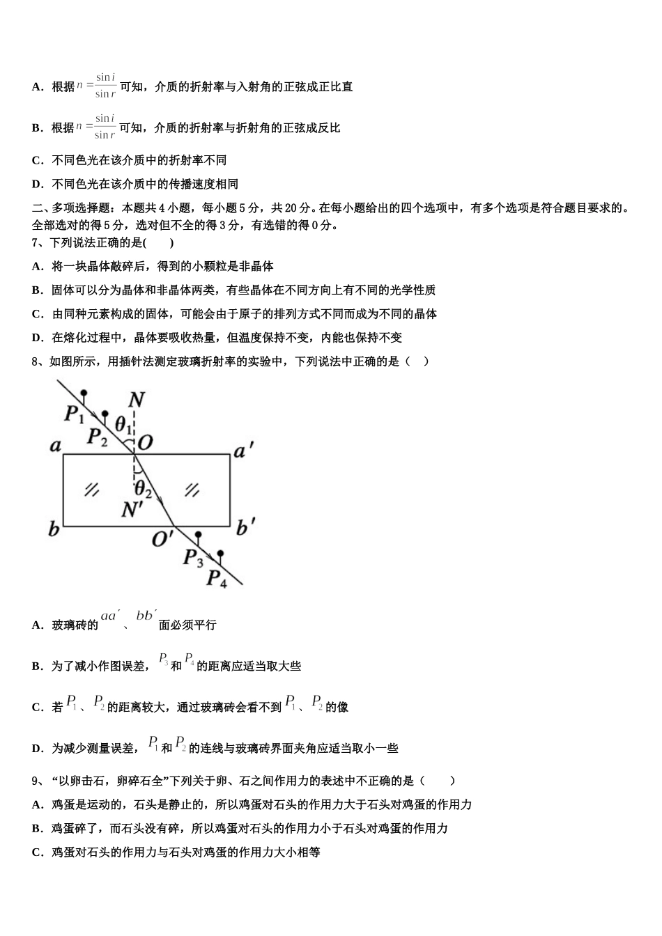 安徽省示范高中2025届物理高二第二学期期中教学质量检测试题含解析_第3页