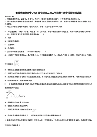 安徽省示范高中2025届物理高二第二学期期中教学质量检测试题含解析