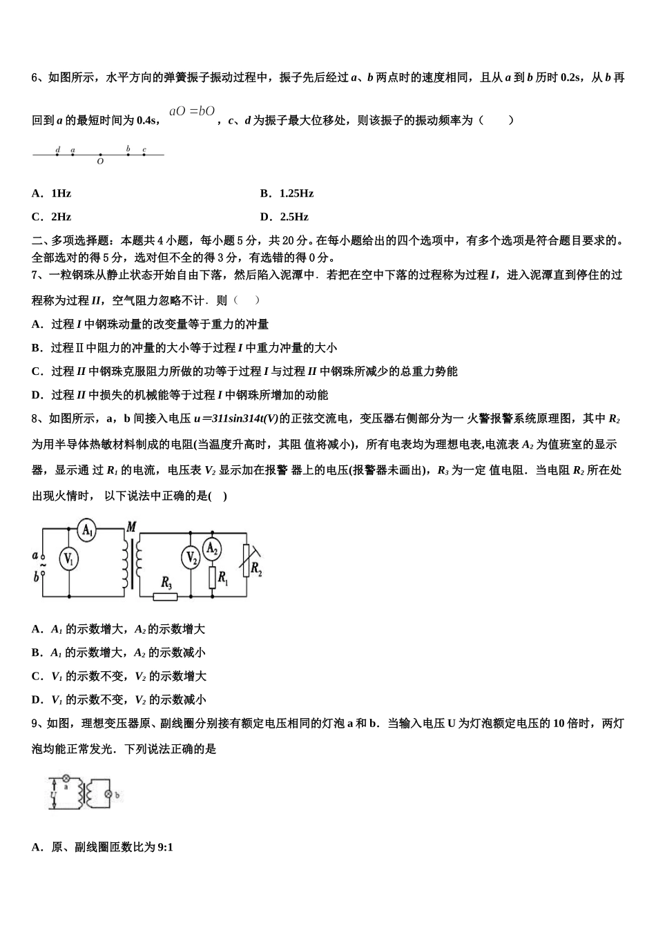 阜阳市重点中学2024-2025学年物理高二下期中检测试题含解析_第2页