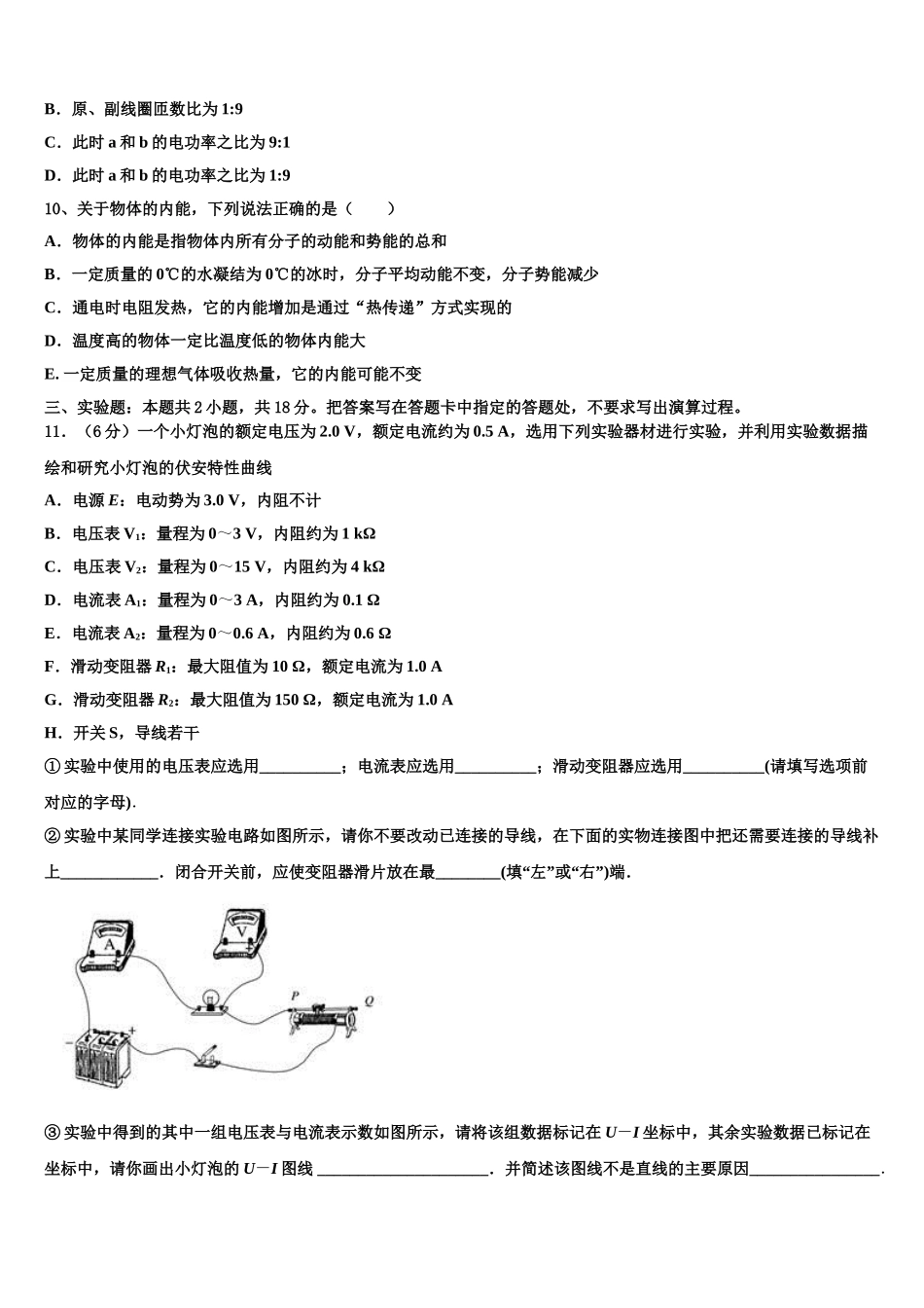 阜阳市重点中学2024-2025学年物理高二下期中检测试题含解析_第3页