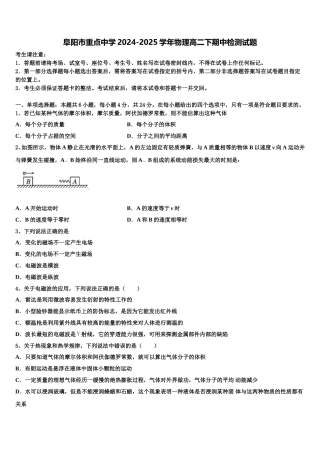 阜阳市重点中学2024-2025学年物理高二下期中检测试题含解析