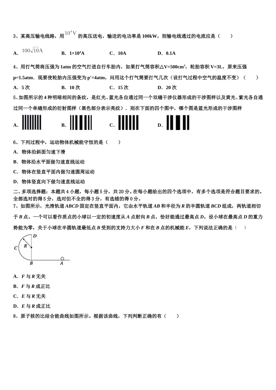 2025年安徽省界首市物理高二下期中教学质量检测试题含解析_第2页