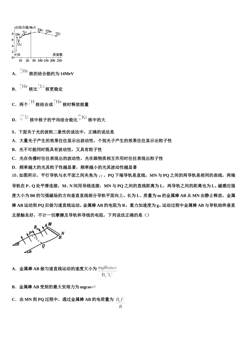 2025年安徽省界首市物理高二下期中教学质量检测试题含解析_第3页