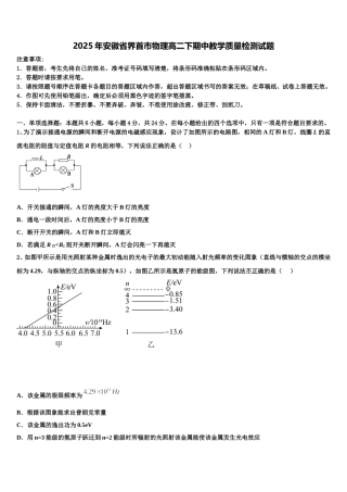 2025年安徽省界首市物理高二下期中教学质量检测试题含解析