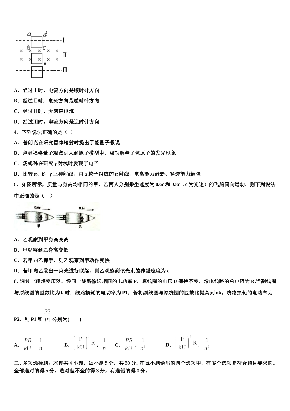 2024-2025学年安徽省合肥市第九中学物理高二下期中复习检测模拟试题含解析_第2页