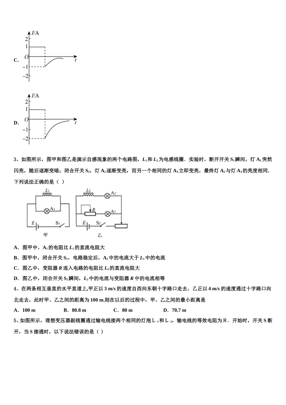 2025年安徽省阜阳市第一中学高二物理第二学期期中考试试题含解析_第2页