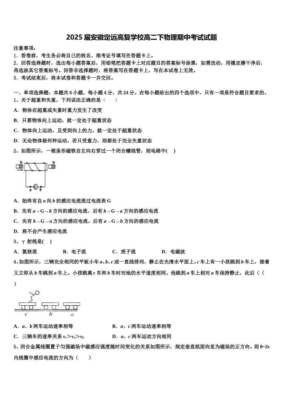 2025届安徽定远高复学校高二下物理期中考试试题含解析_第1页