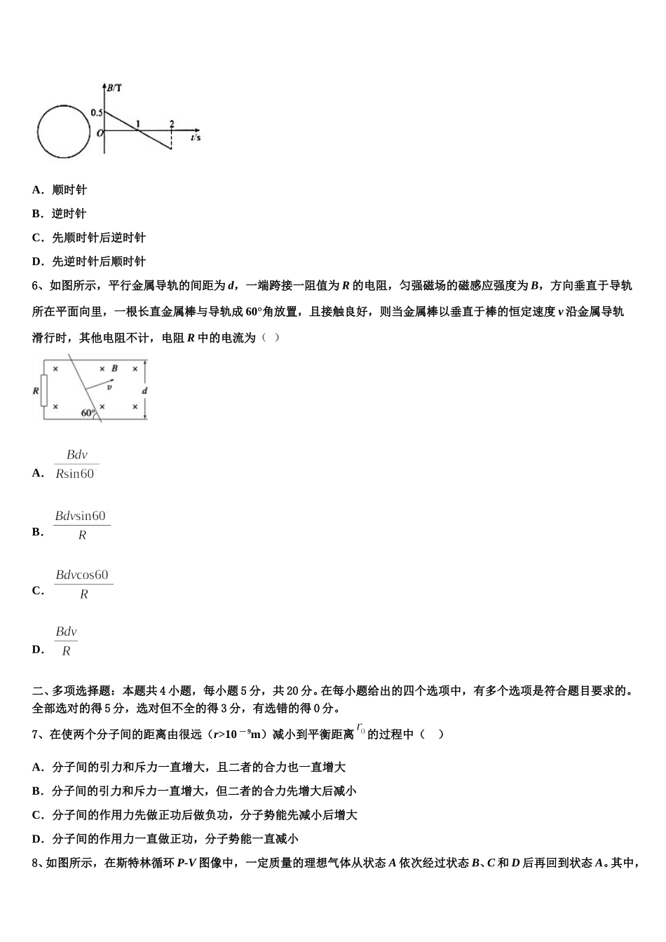 2025届安徽定远高复学校高二下物理期中考试试题含解析_第2页