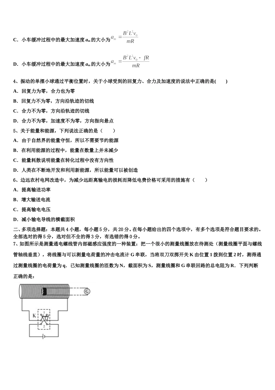 2025年安徽省安师大附中高二下物理期中监测试题含解析_第2页