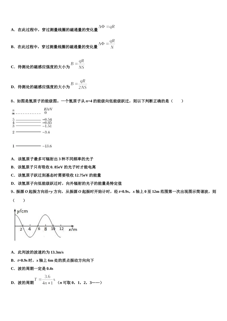 2025年安徽省安师大附中高二下物理期中监测试题含解析_第3页
