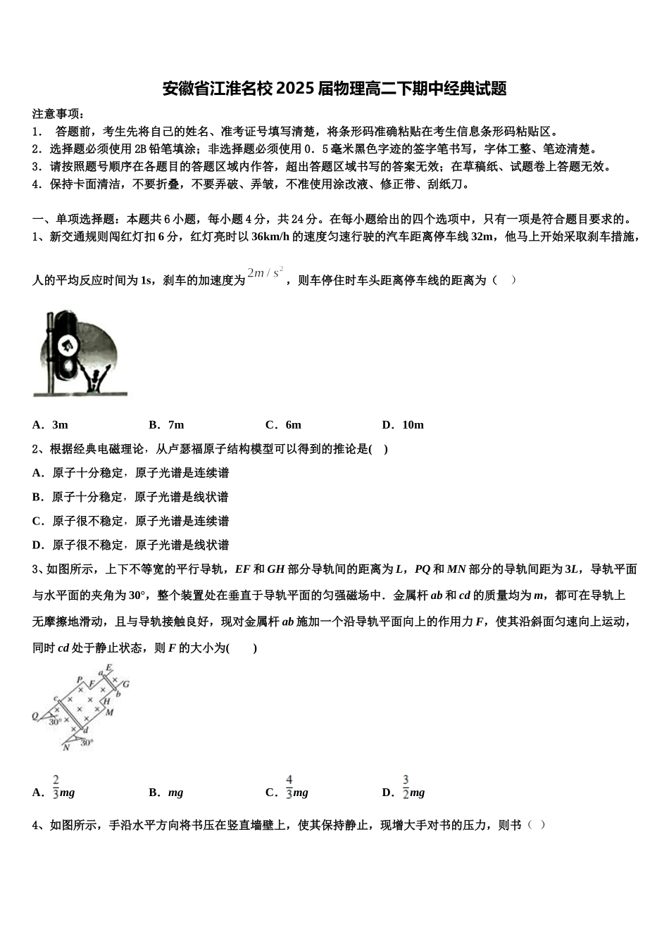 安徽省江淮名校2025届物理高二下期中经典试题含解析_第1页