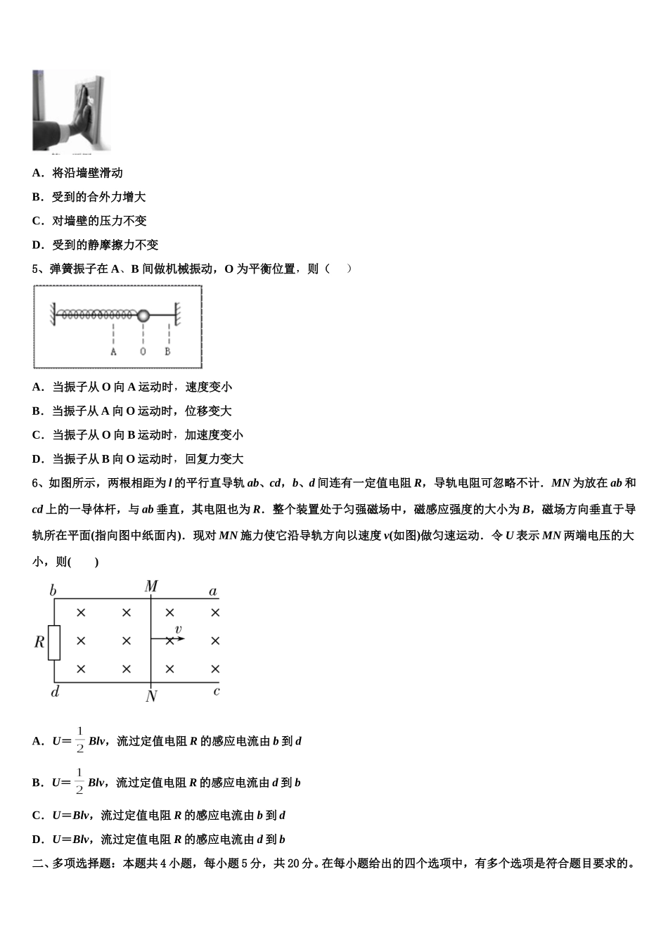安徽省江淮名校2025届物理高二下期中经典试题含解析_第2页