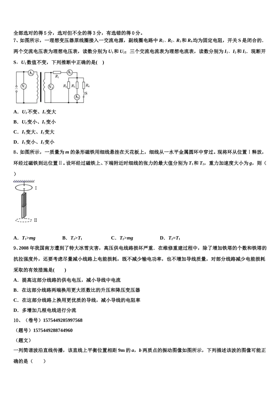 安徽省江淮名校2025届物理高二下期中经典试题含解析_第3页