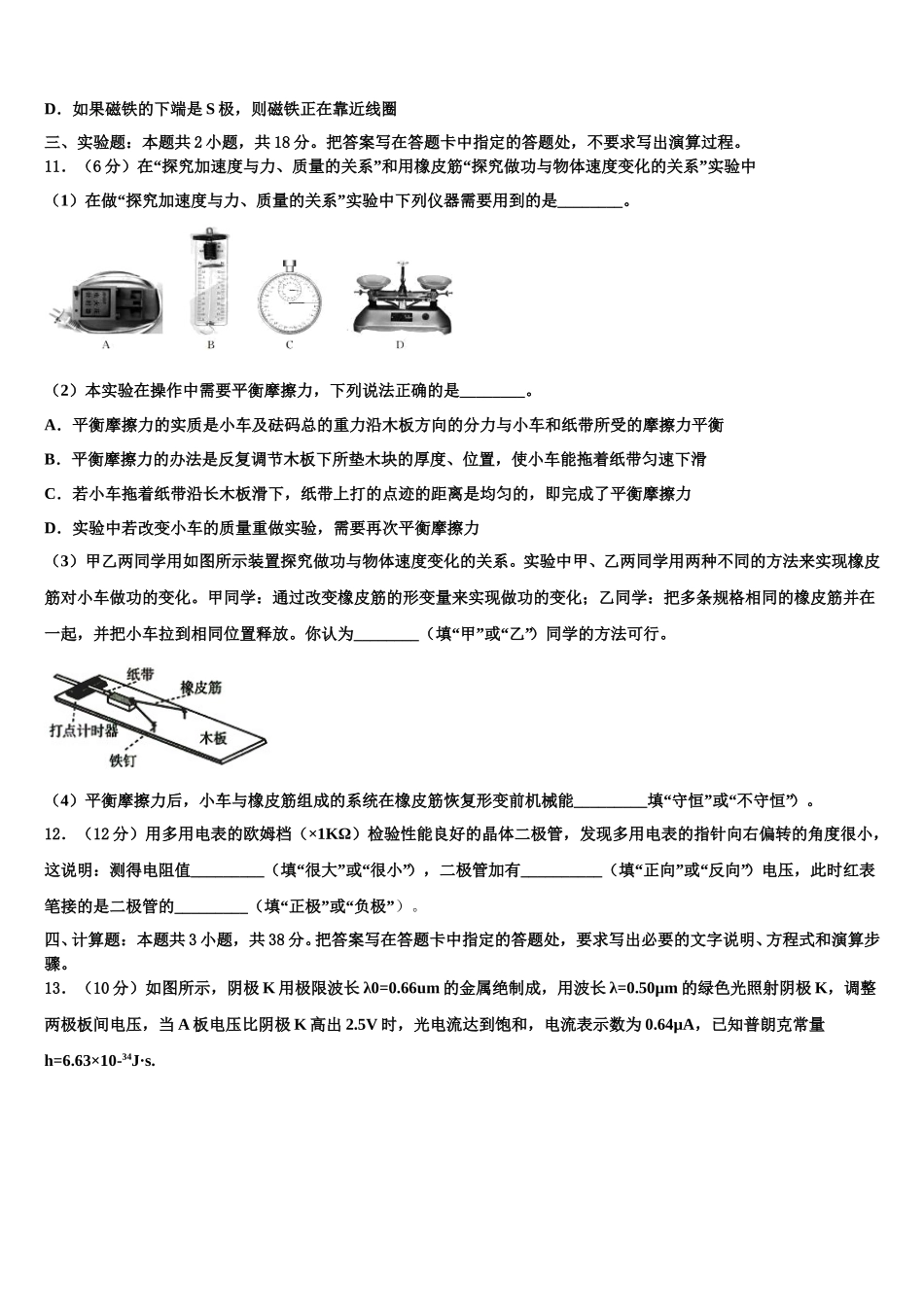 安徽省太和一中、灵璧中学2024-2025学年物理高二下期中学业质量监测试题含解析_第3页