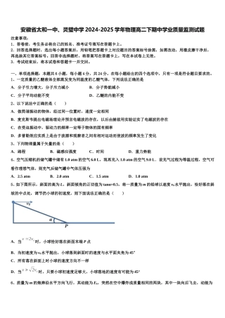 安徽省太和一中、灵璧中学2024-2025学年物理高二下期中学业质量监测试题含解析
