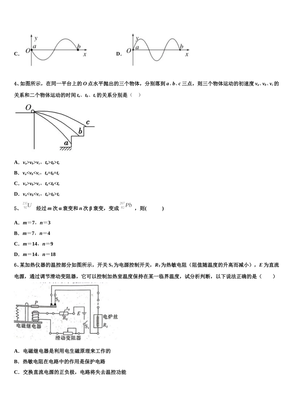 安徽池州市2025届物理高二第二学期期中检测试题含解析_第2页