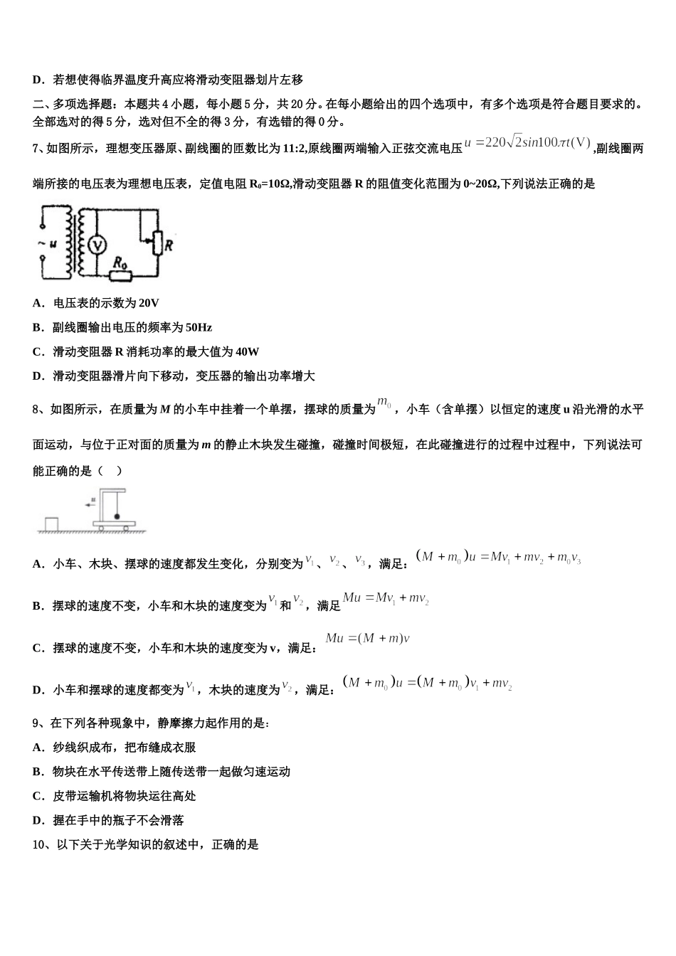 安徽池州市2025届物理高二第二学期期中检测试题含解析_第3页